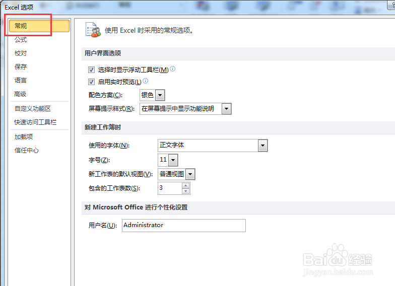excel 2010如何设置工作簿中默认包含工作表数