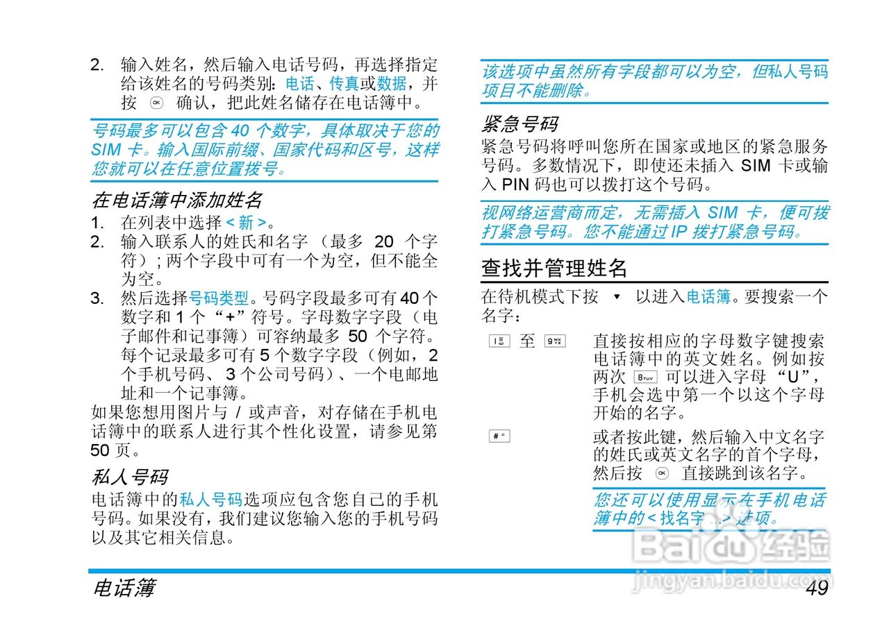 飞利浦手机CT9A9HGRY型使用说明书:[6]
