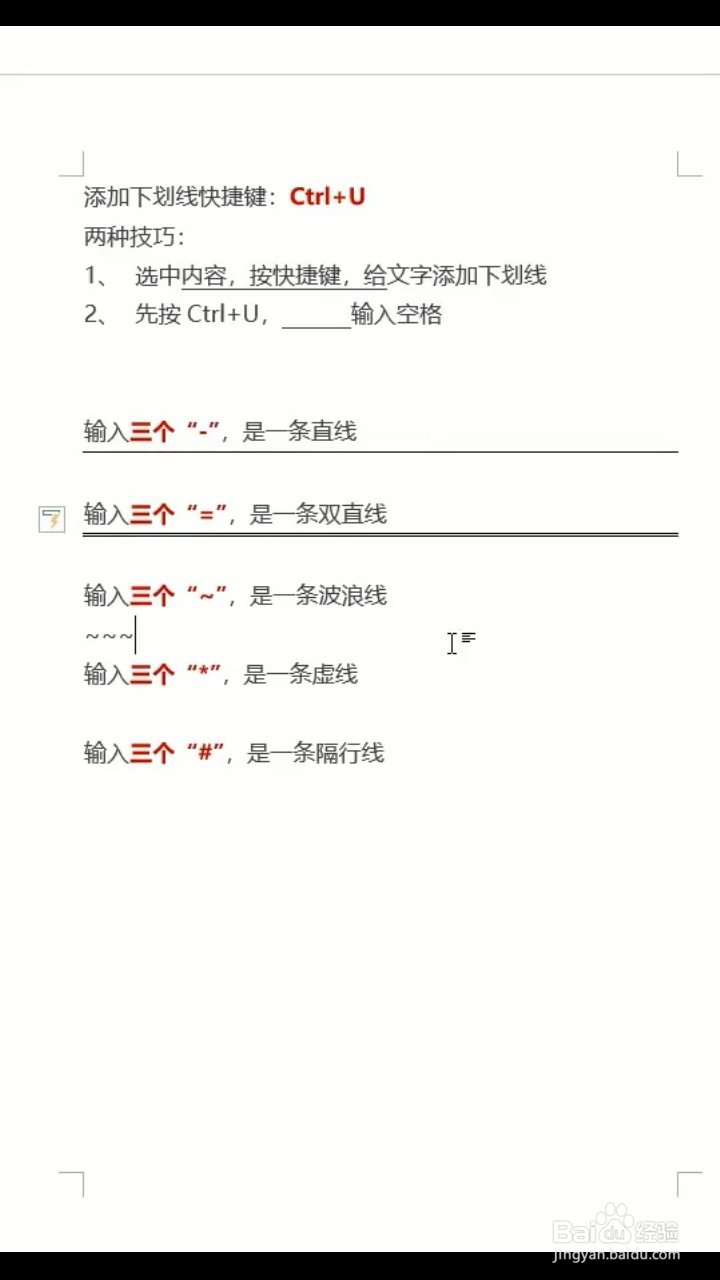 添加各种下划线的小技巧