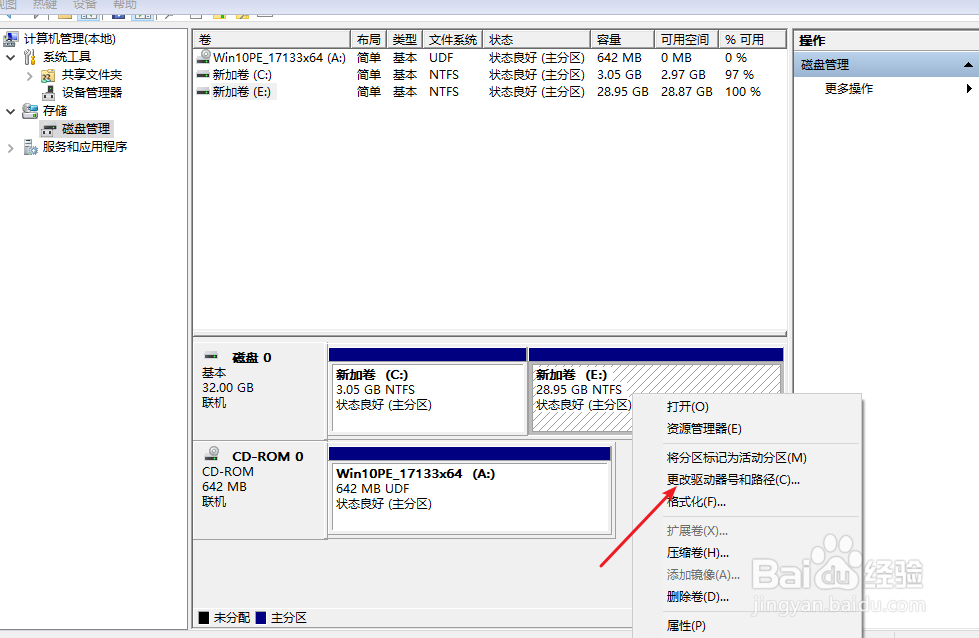 电脑d盘和e盘位置名称换了怎么改回来