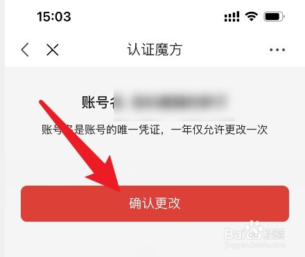 如何修改京东app的账号名