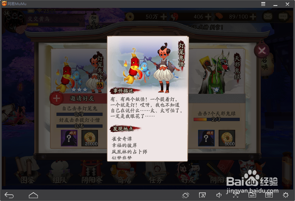 阴阳师悬赏封印