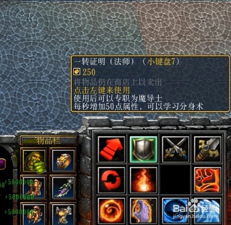 传奇霸业防守正式版1.01攻略怎么转职