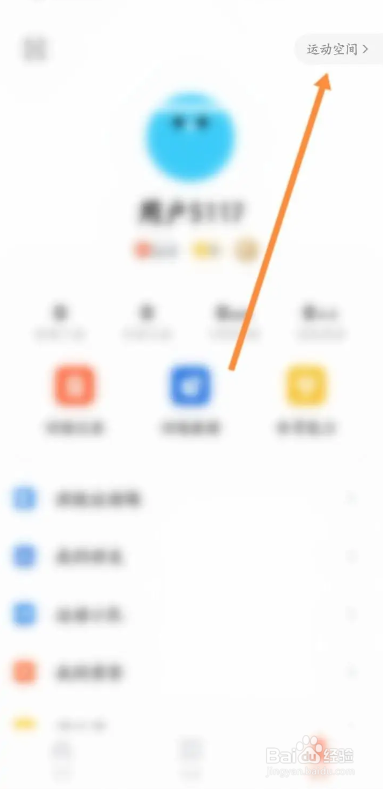如何使用天天跳绳APP查看获取的荣誉