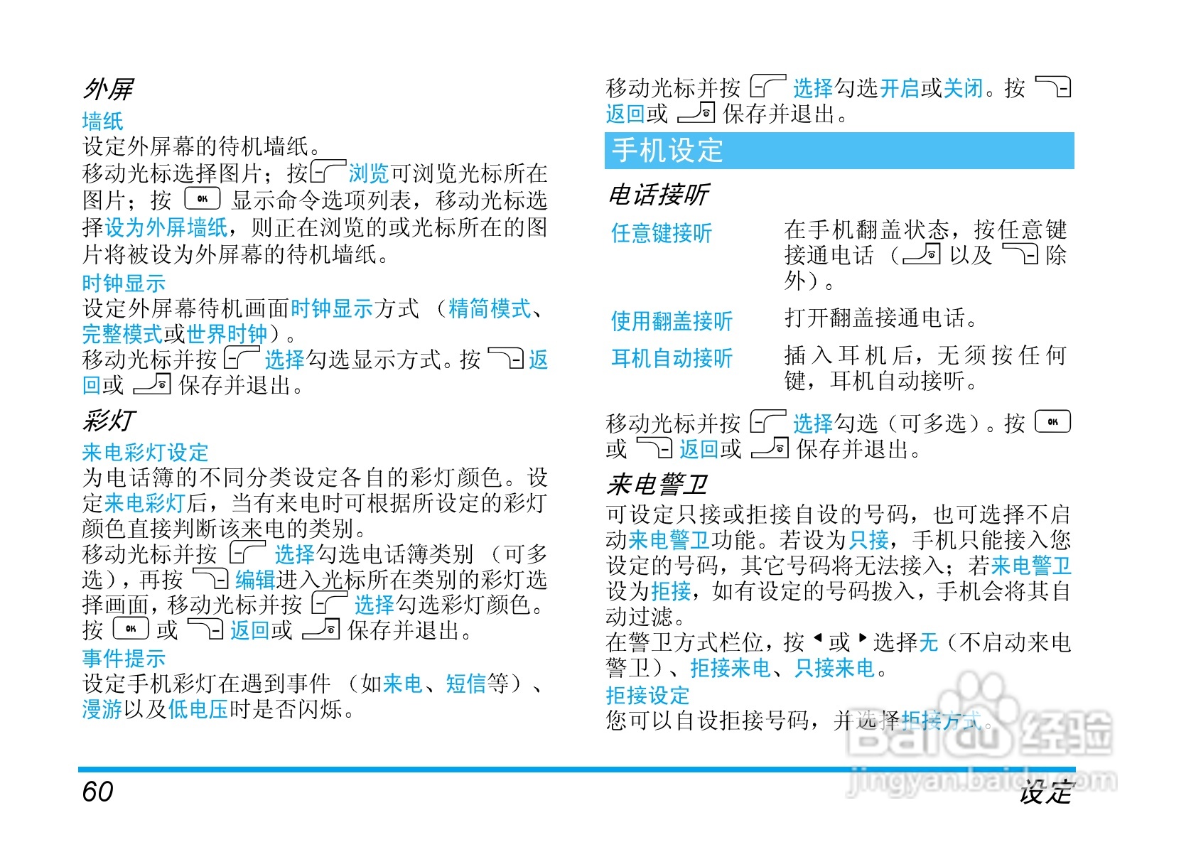 飞利浦手机CT7668/BWUAS0P1型使用说明书:[7]