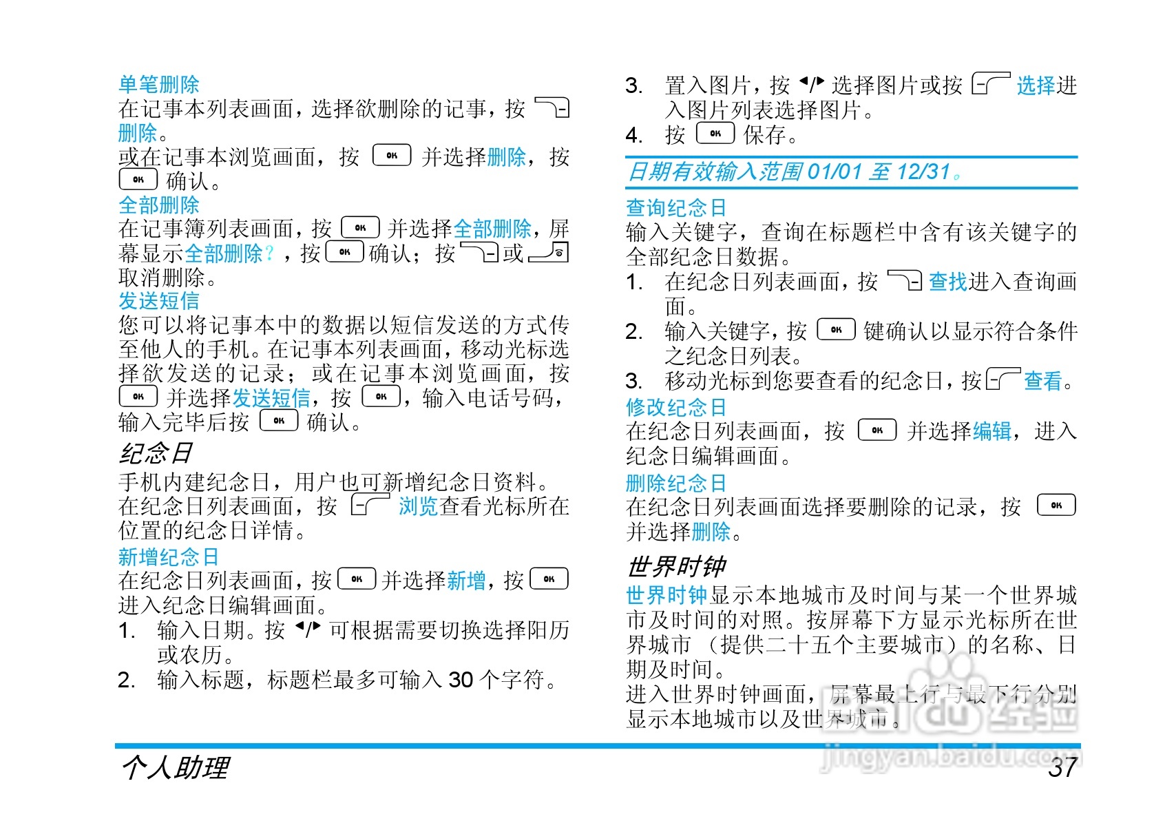 飞利浦手机CT7668/BWUAS0P1型使用说明书:[4]