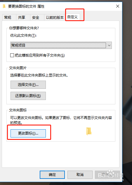 win10如何改文件图标