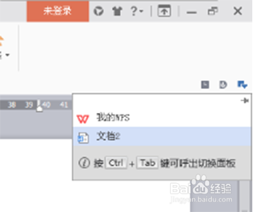 如何设置WPS启动后默认打开空白文档