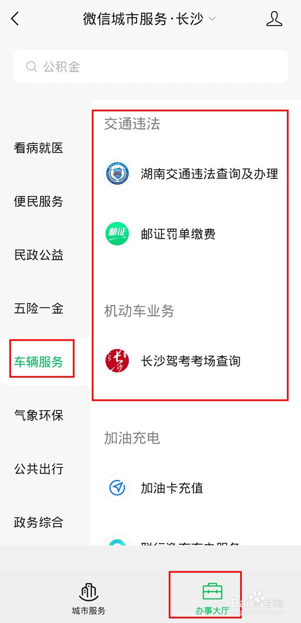 微信上怎样预约车管所业务