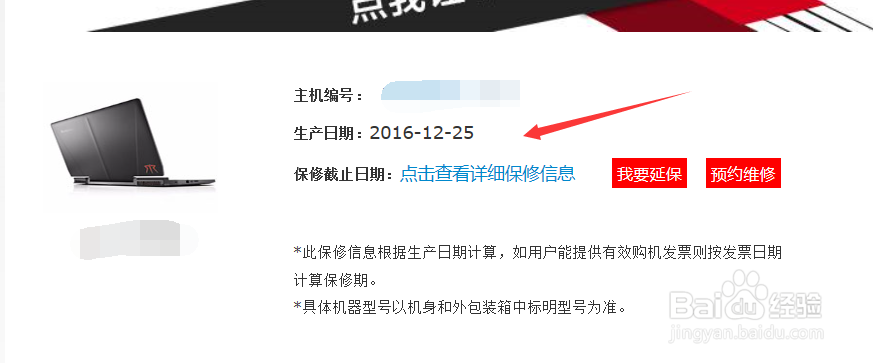 如何查看 电脑的生产日期？