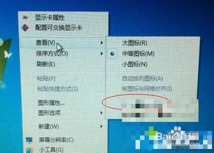 Win7计算机桌面图标全部丢失