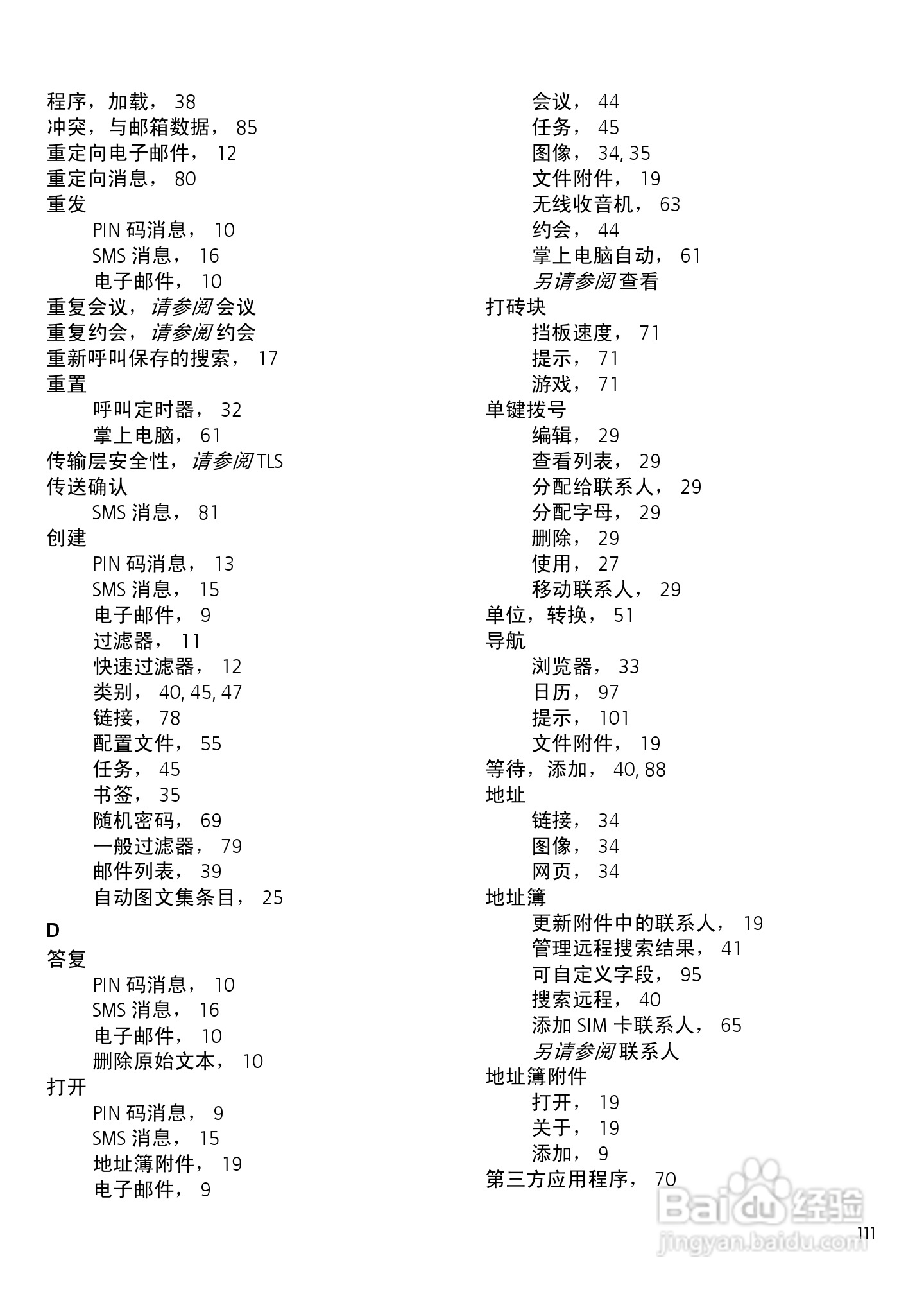 黑莓手机6710型使用说明书:[12]