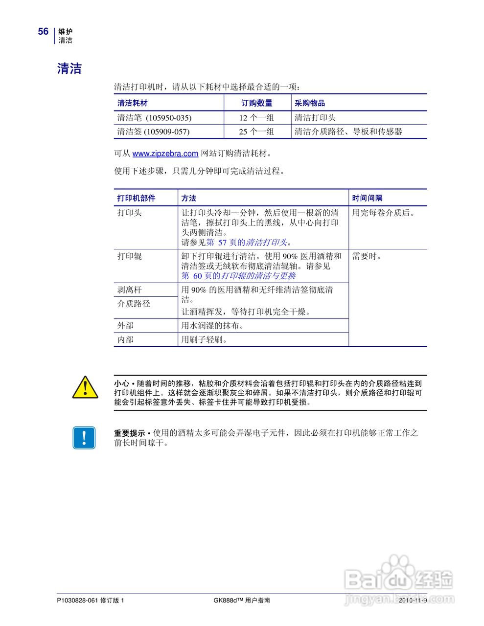 Zebra GK888d桌面热能打印机说明书:[7]