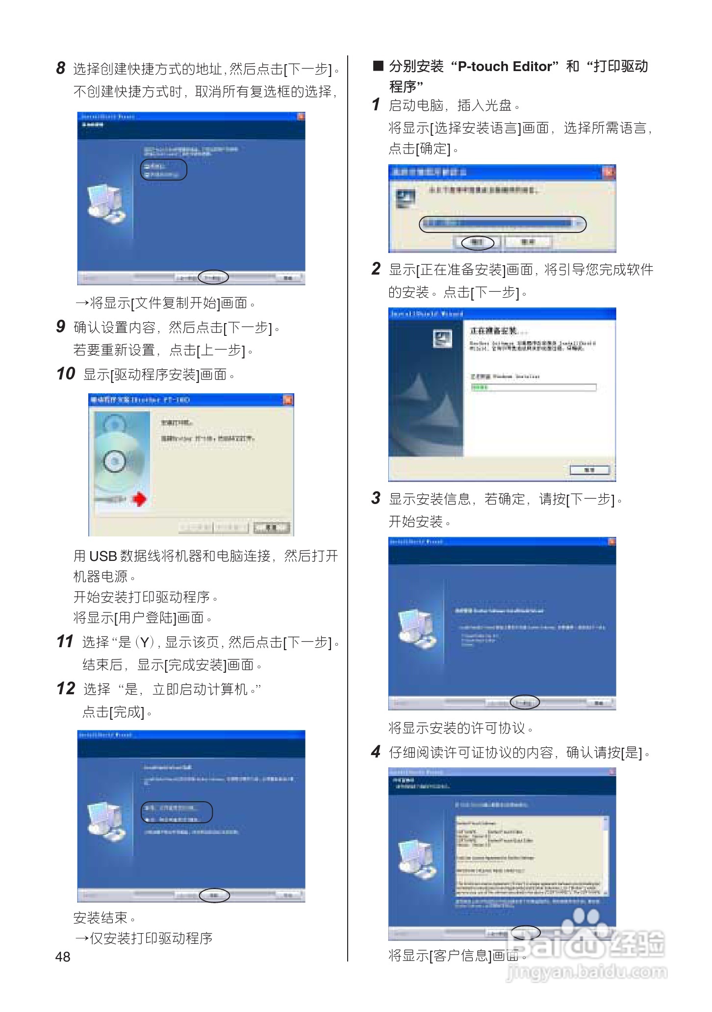 兄弟PT-18R标签打印机用户手册:[5]