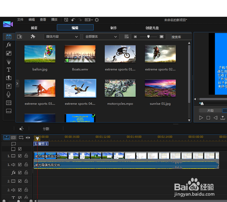 威力导演13导入字幕实现歌词同步（处女作）
