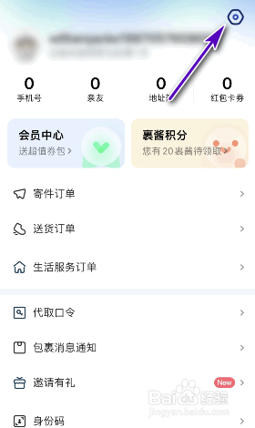 菜鸟个推权限设置怎么关闭