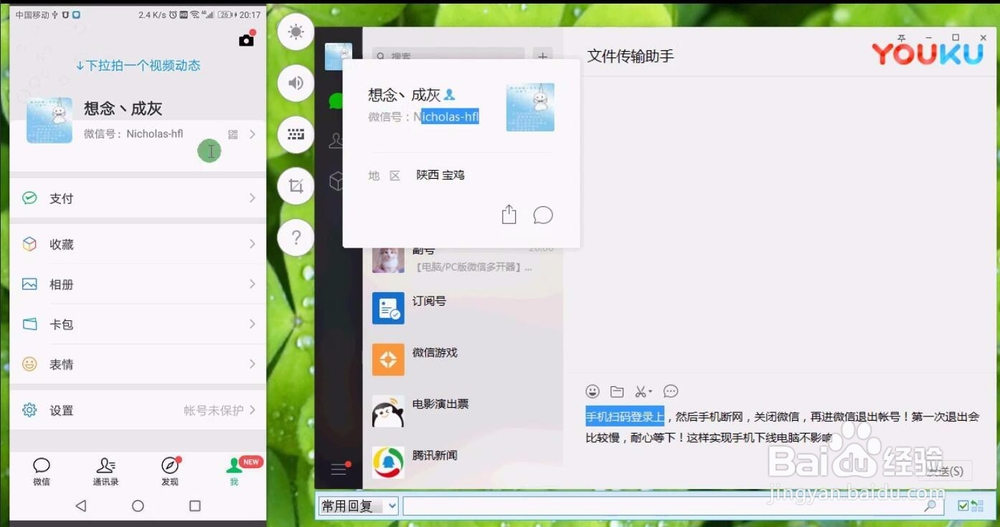手机微信退出电脑不掉线的方法