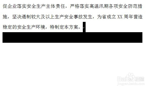 Word文档中如何删除已有的分页符格式
