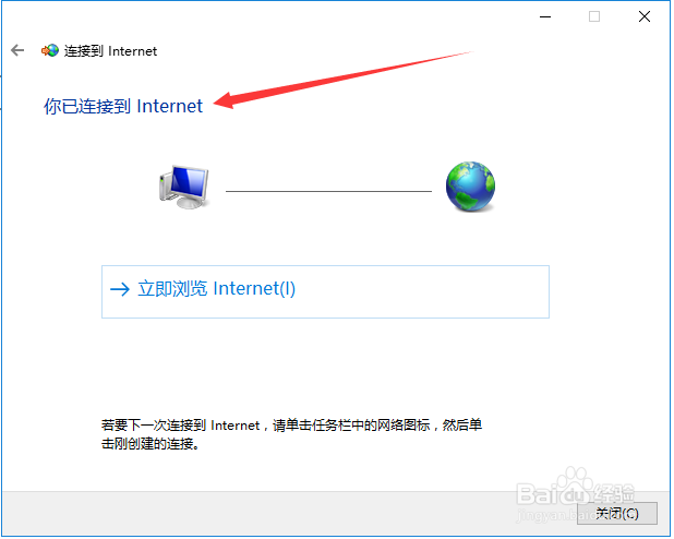 windows 10 宽带连接的两种方法