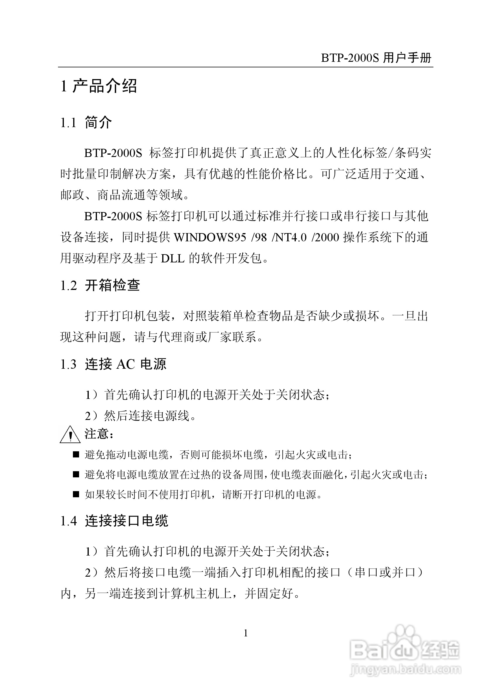 BTP-2000S 标签打印机用户手册:[1]