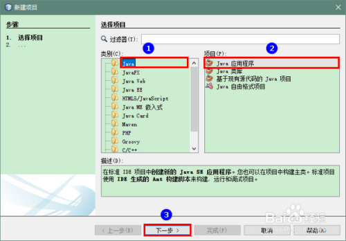 NetBeans怎样编写Java程序