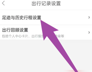怎么清除百度地图里面的全部出行记录？
