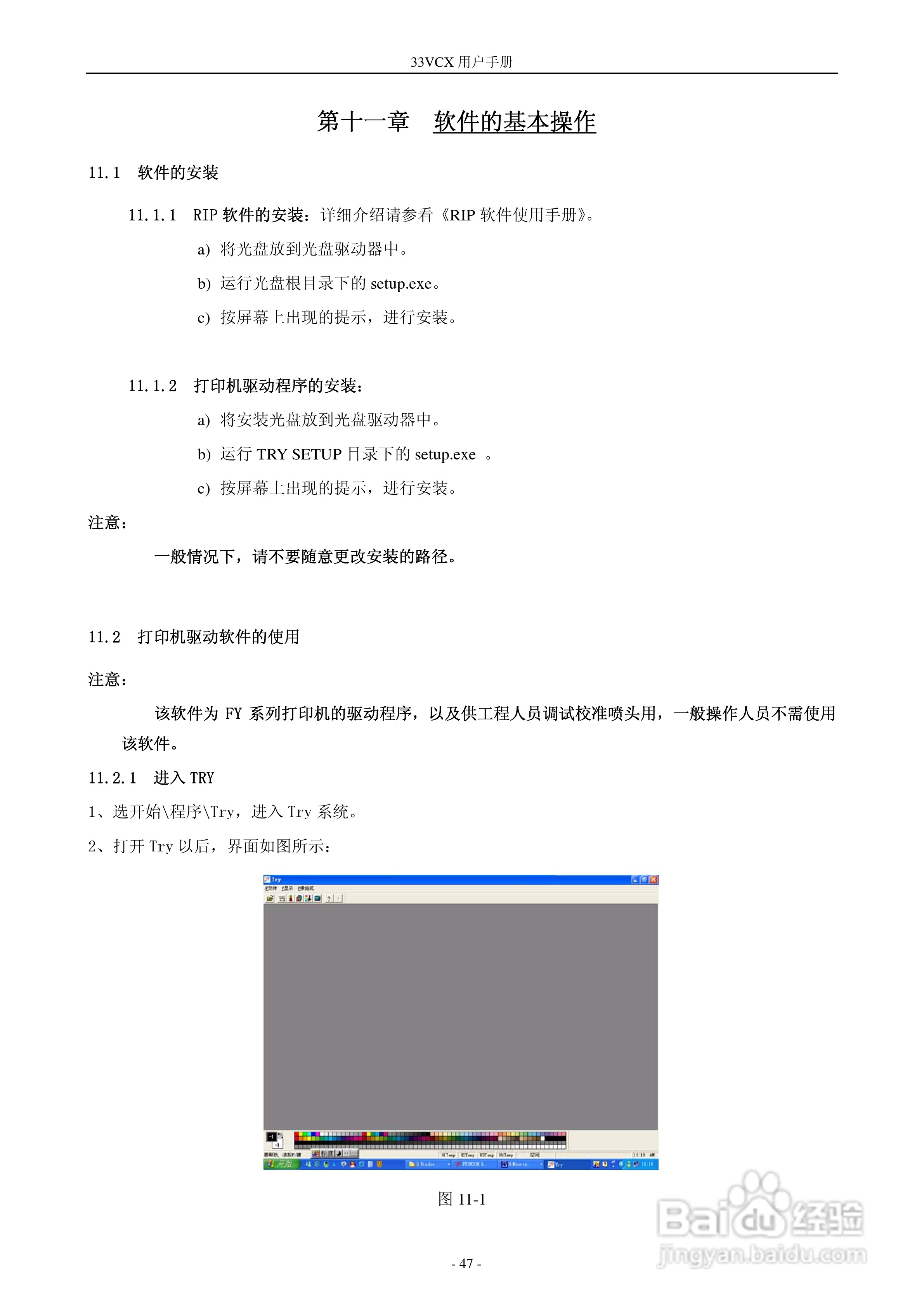 33VCX 型打印机 600001560 说明书:[5]