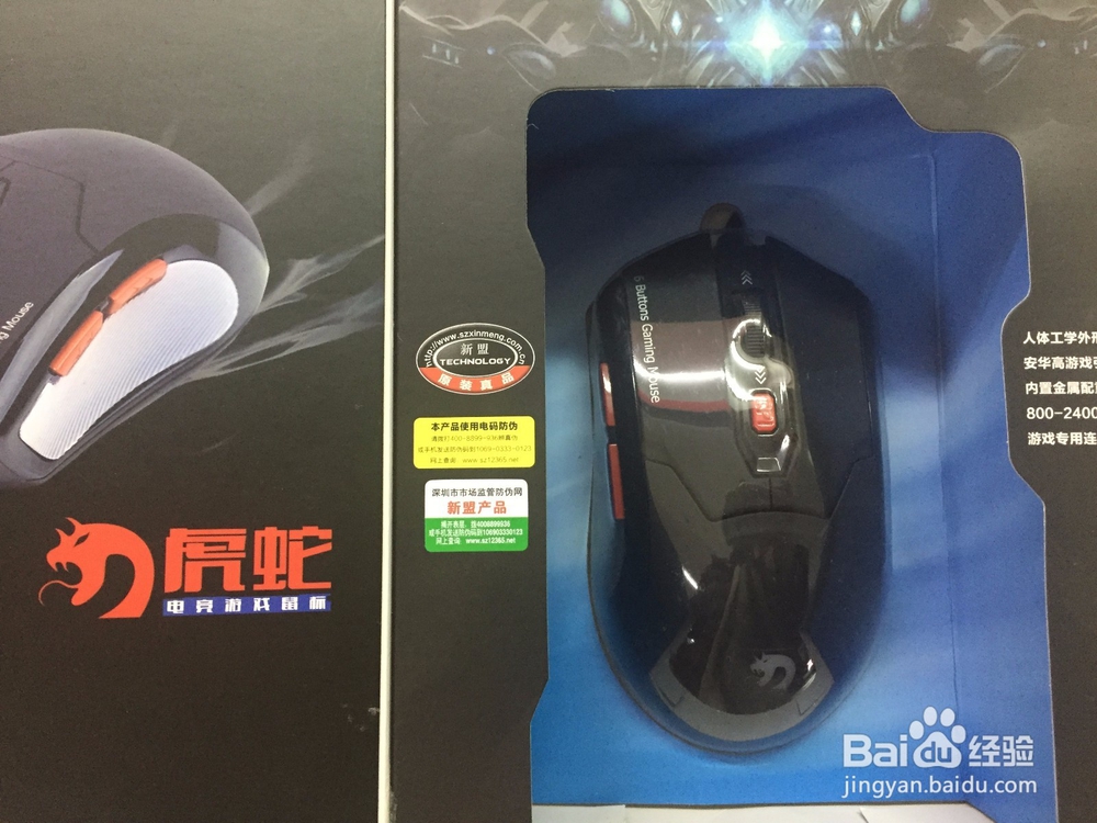 新盟XM-M379虎蛇竞技鼠标开箱晒物