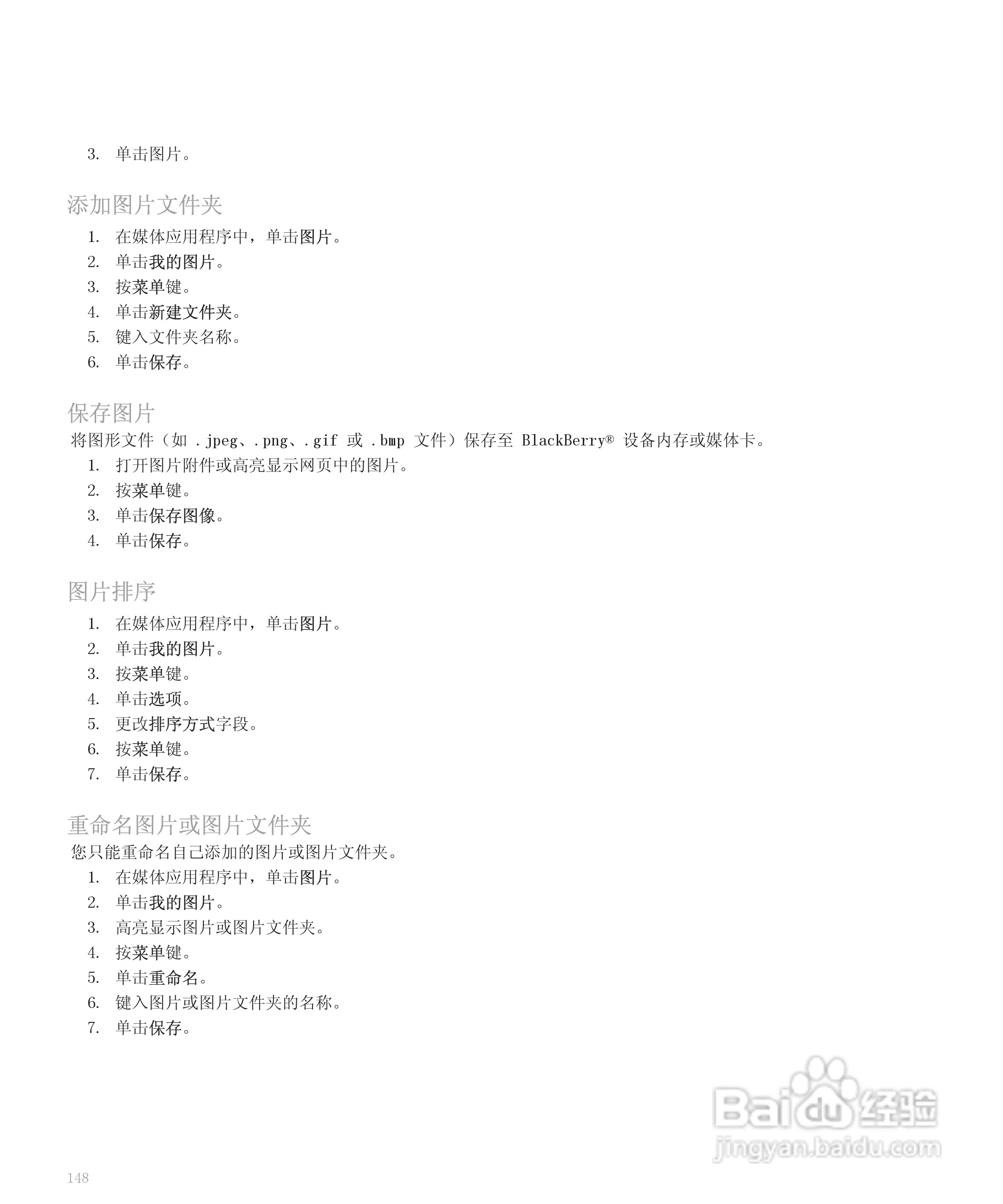 黑莓手机8110型使用说明书:[15]