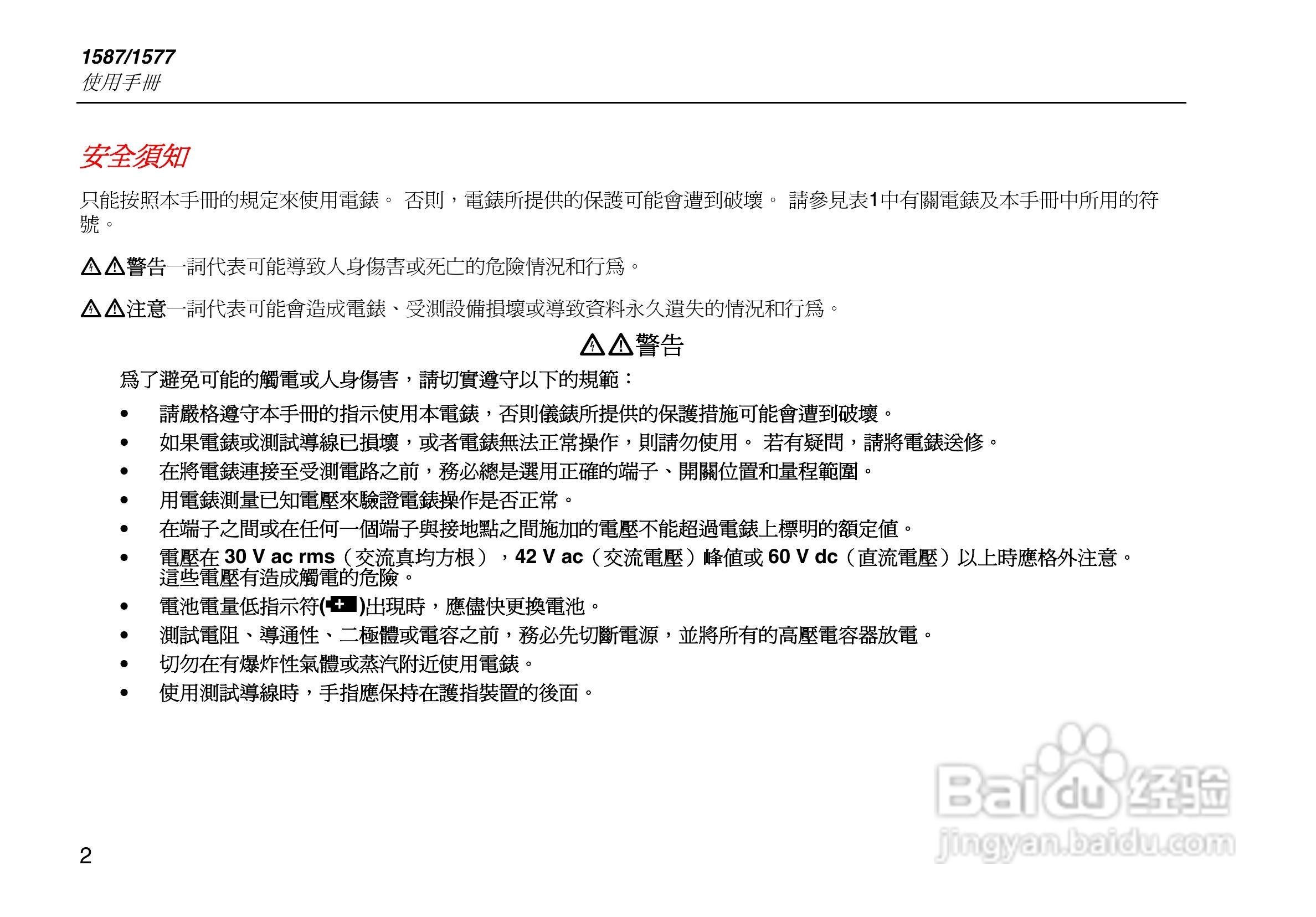 福禄克Fluke 1587绝缘万用表使用说明书:[2]