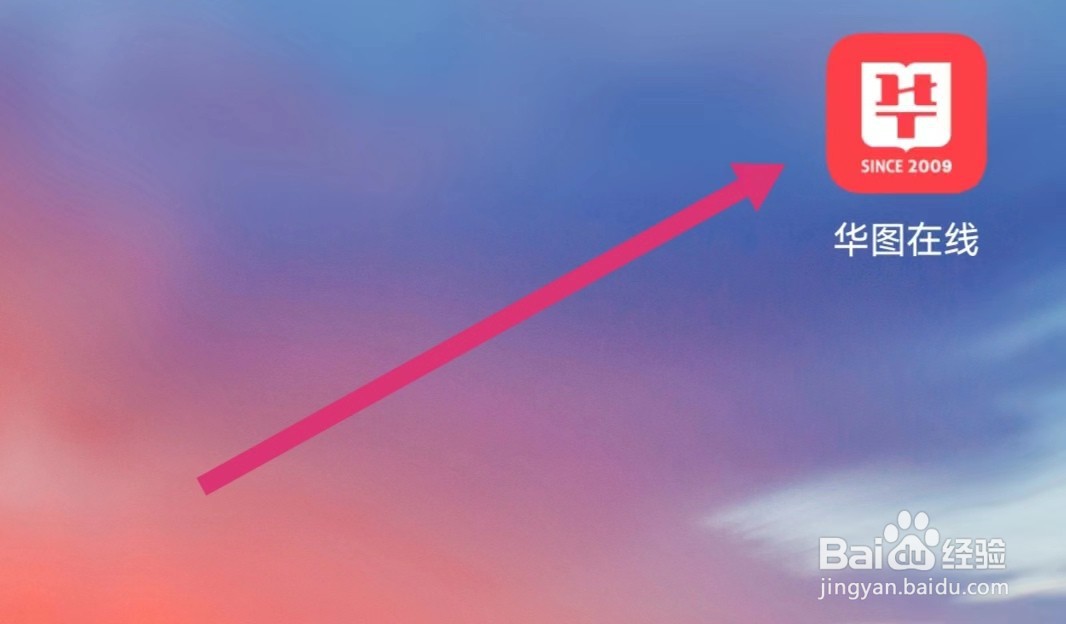华图在线APP如何使用课程卡