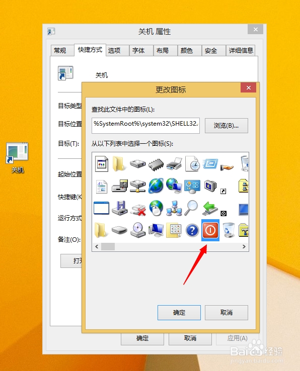 windows8.1怎么快速关机?