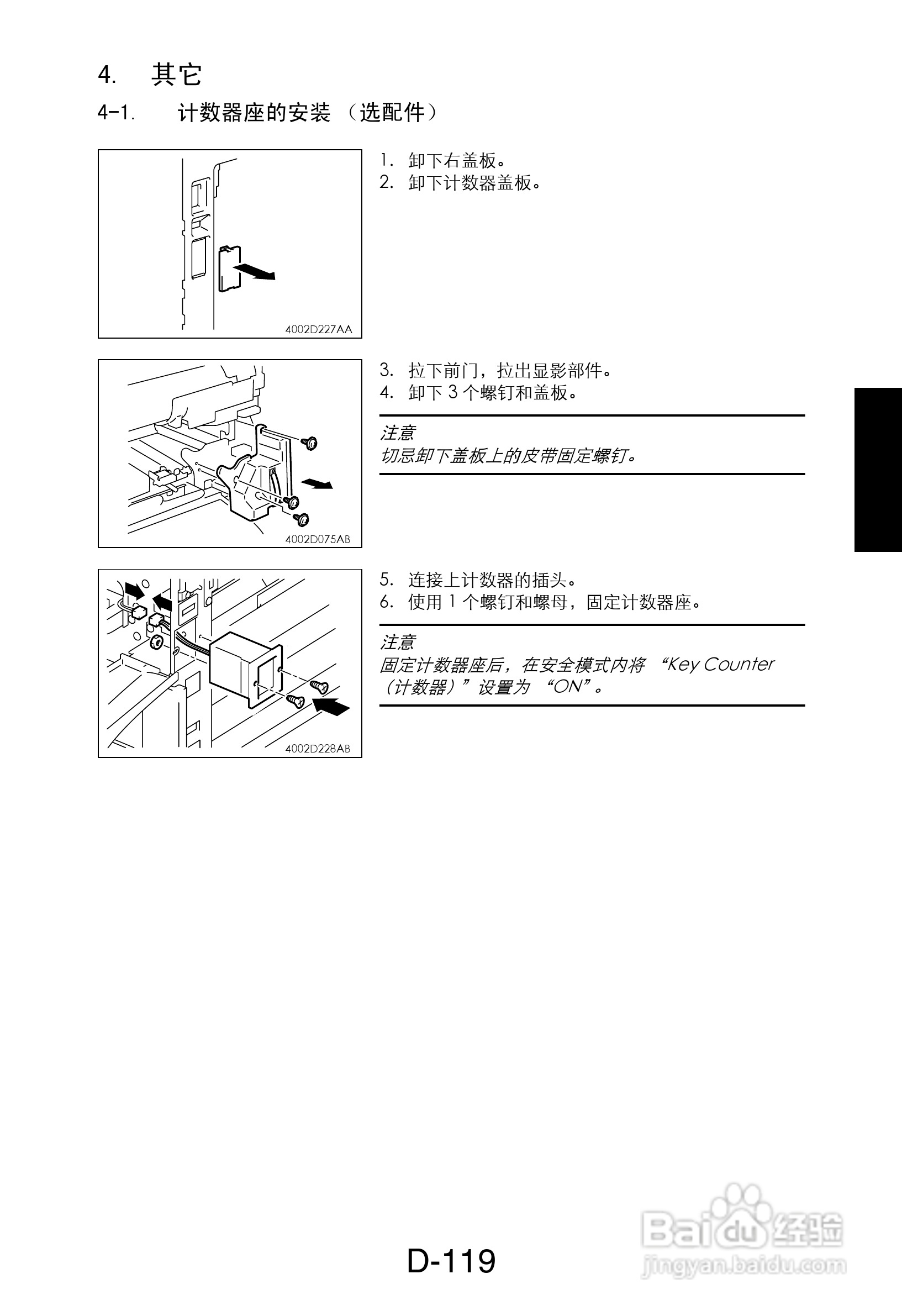 MINOLTA DI470/DI552打印机维修手册:[14]
