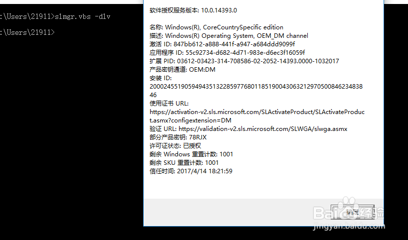 如何显示windows的激活密钥