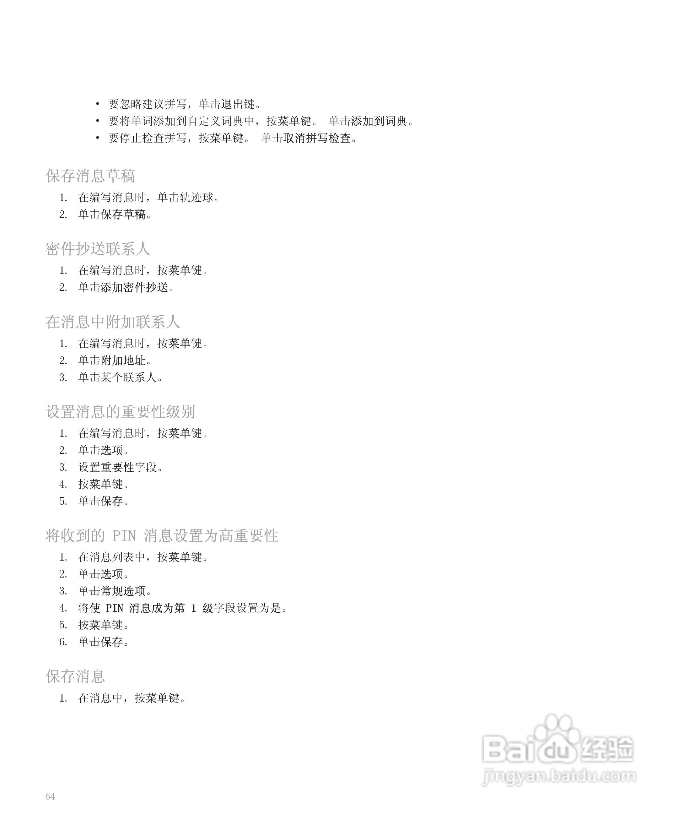 黑莓手机8300型使用说明书:[7]