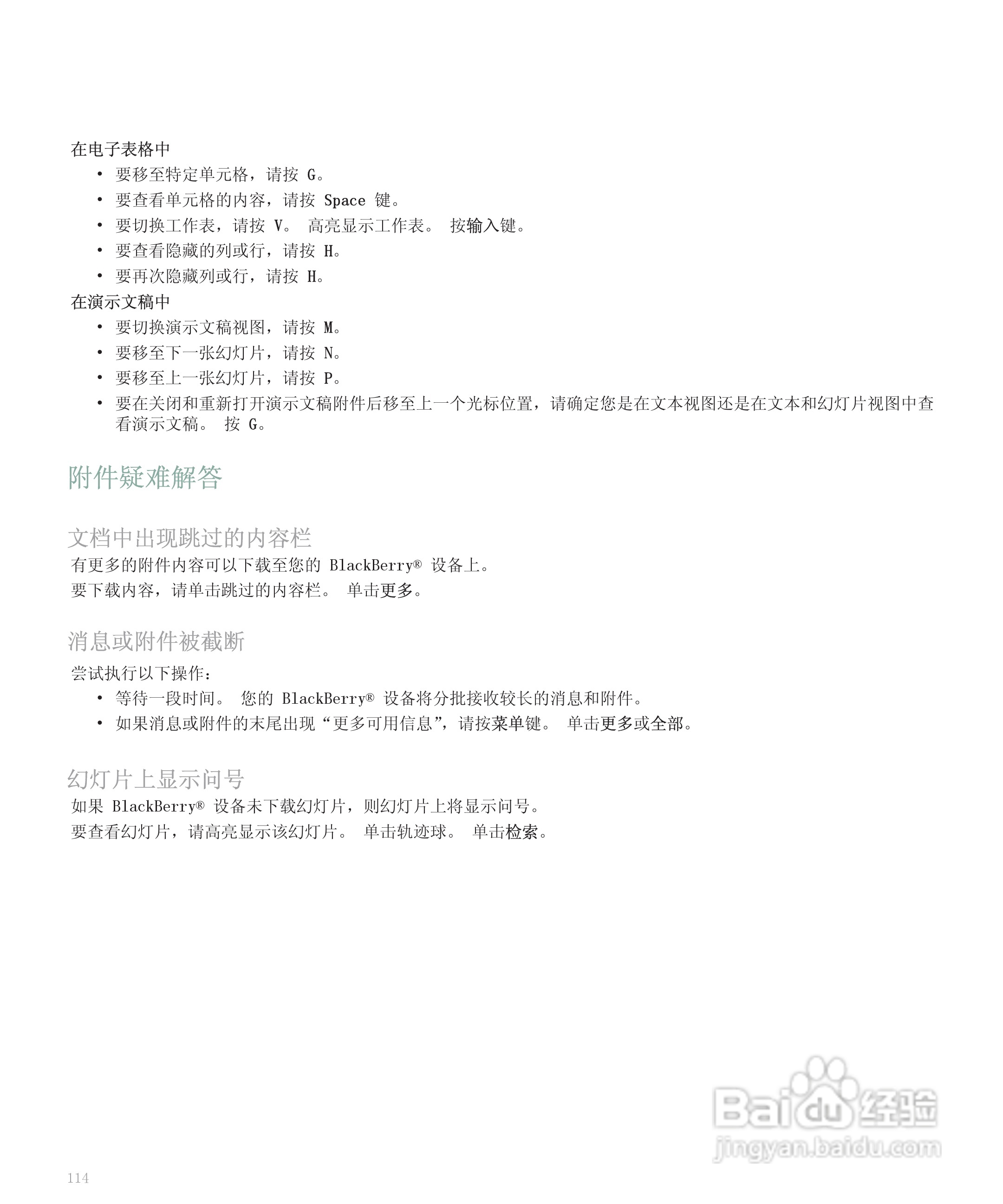 黑莓手机8300型使用说明书:[12]