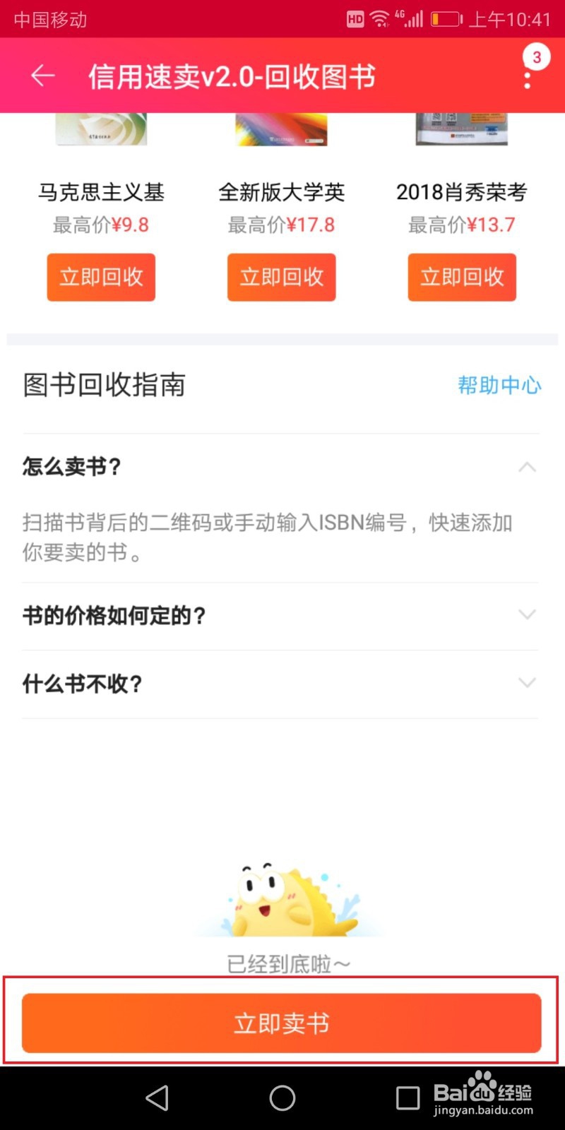 图书回收——让你的图书卖个好价钱