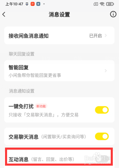 闲鱼app如何设置接收互动消息