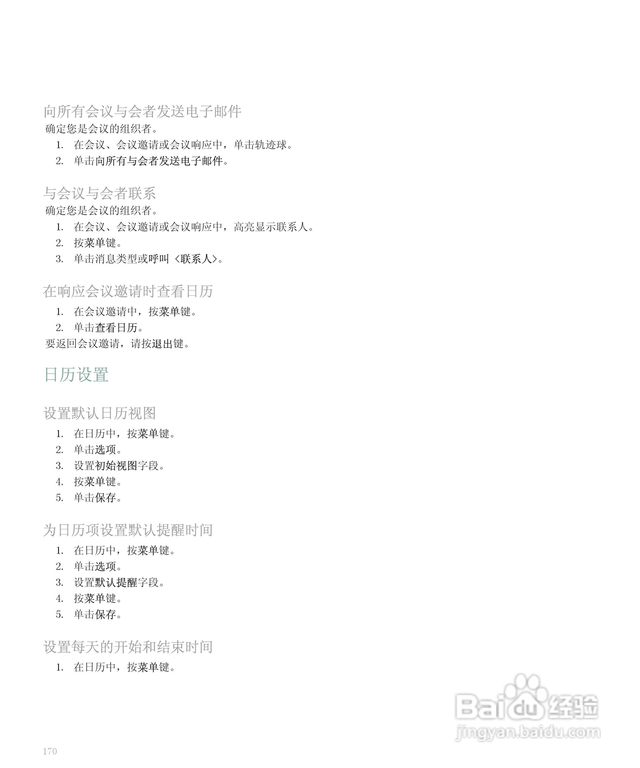黑莓手机8300型使用说明书:[18]