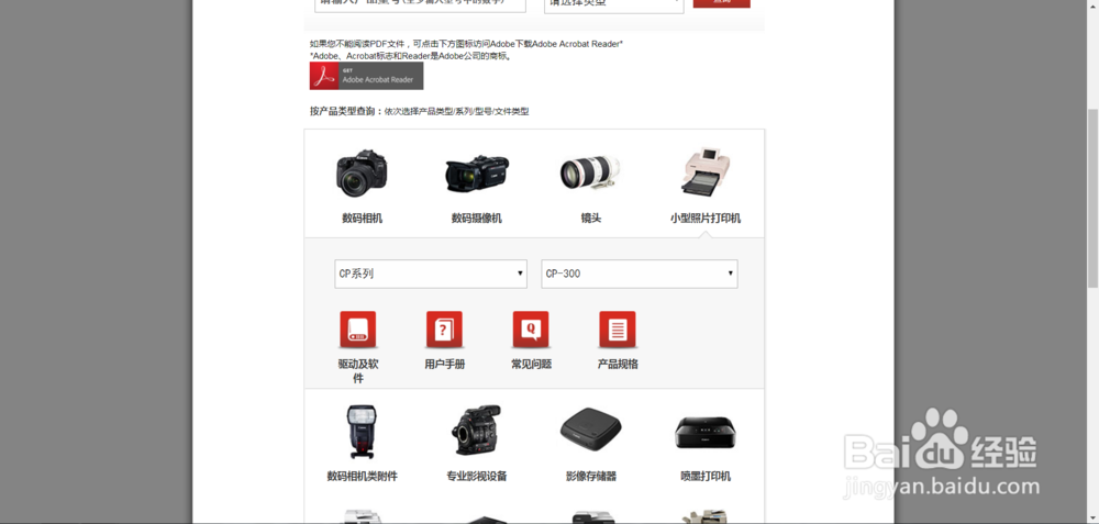 佳能小型照片打印机CP系列 CP-300驱动下载