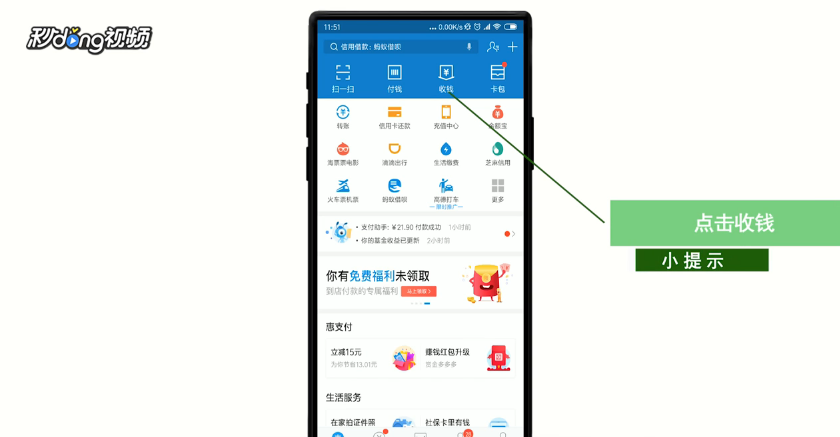 手机支付宝怎么发起收款请求？