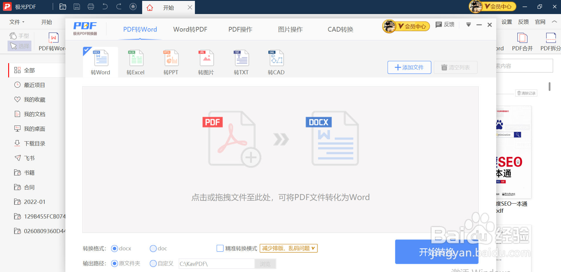 pdf文件怎么转换成Word