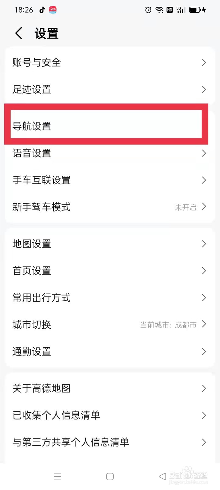 高德地图如何开启通话时收听语音播报