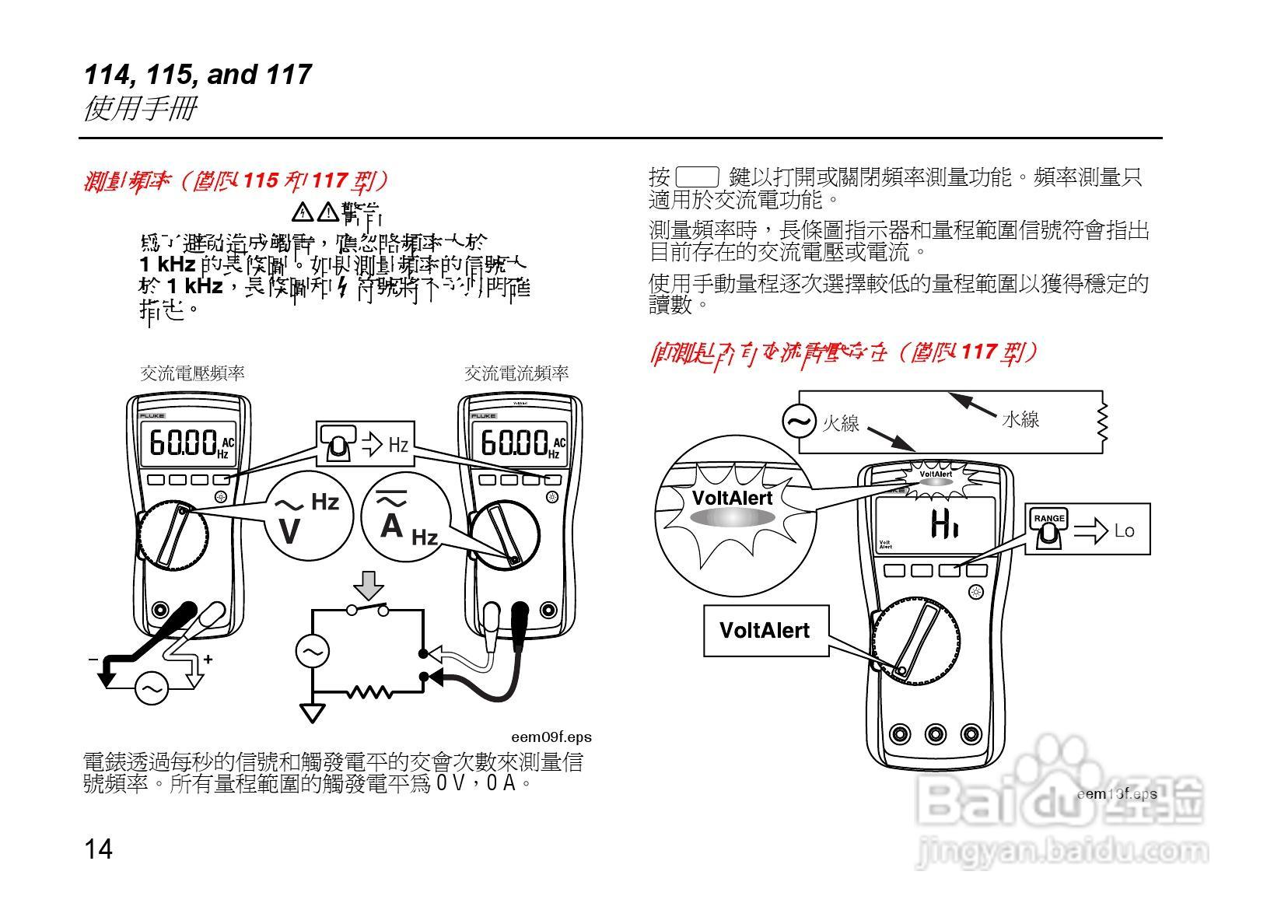 福禄克Fluke 117电气测量万用表使用说明书:[2]