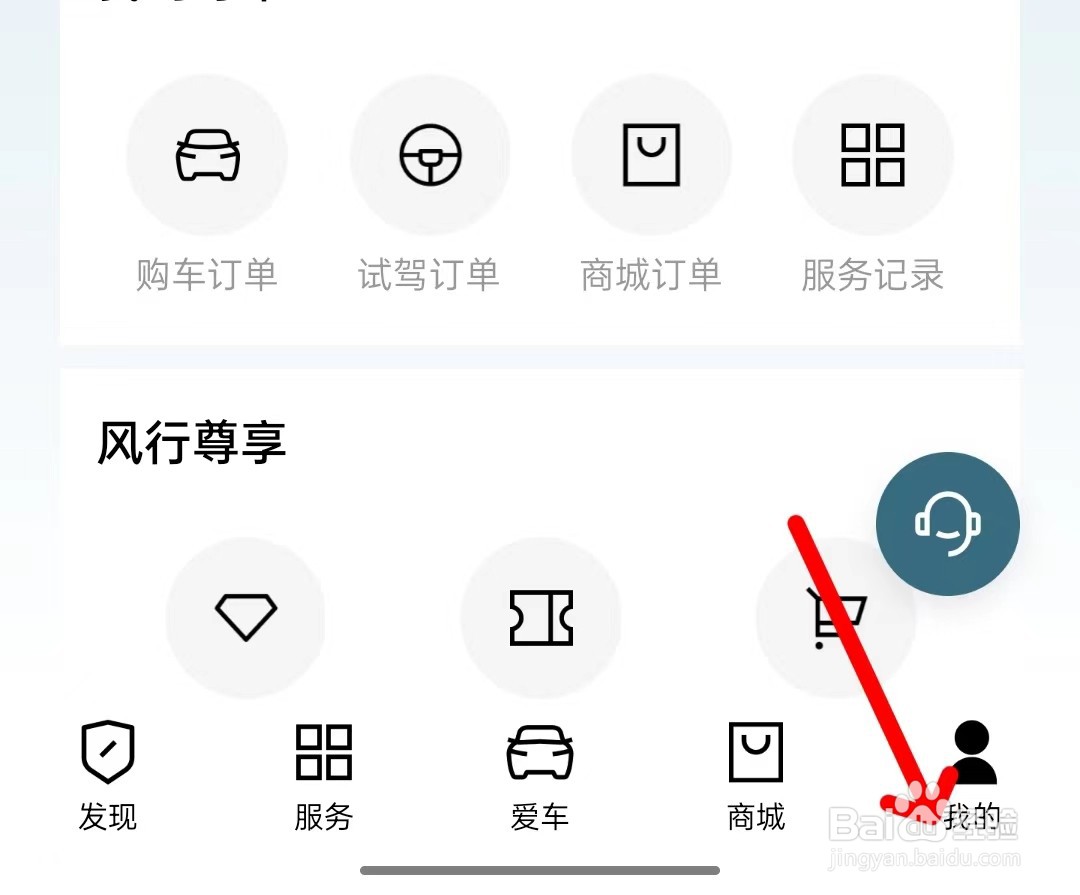 东风风行app如何进行意见反馈