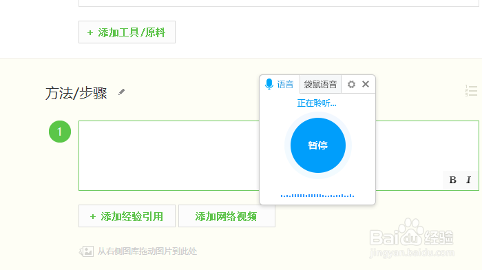 百度语音输入法怎么使用