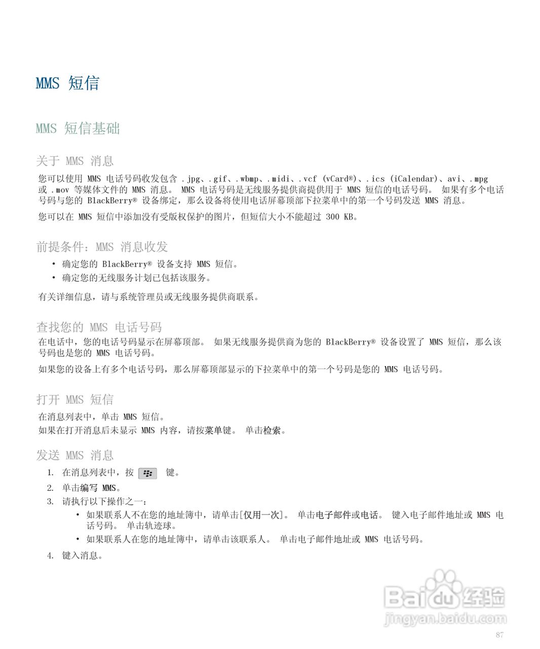 黑莓手机8120型使用说明书:[9]