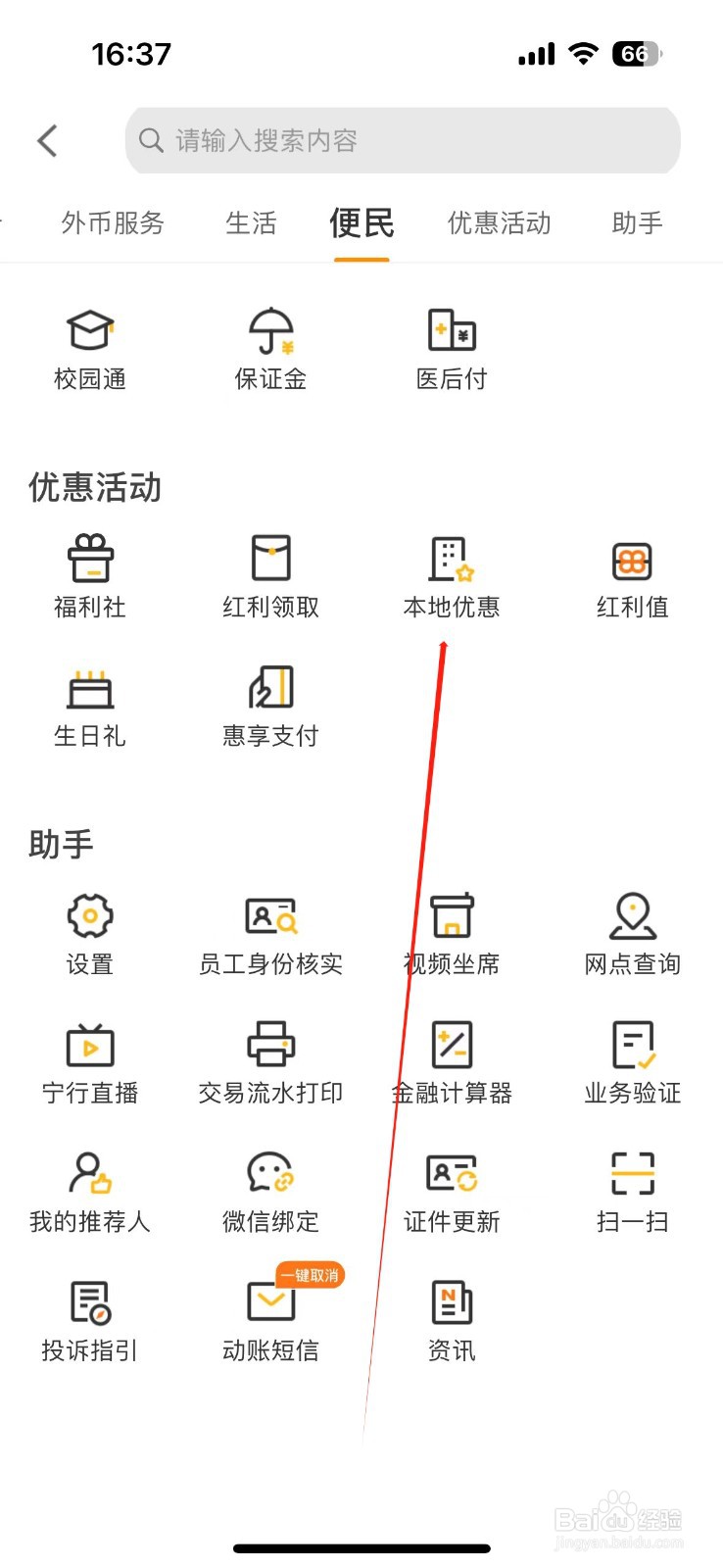 宁波银行怎样找到 本地优惠
