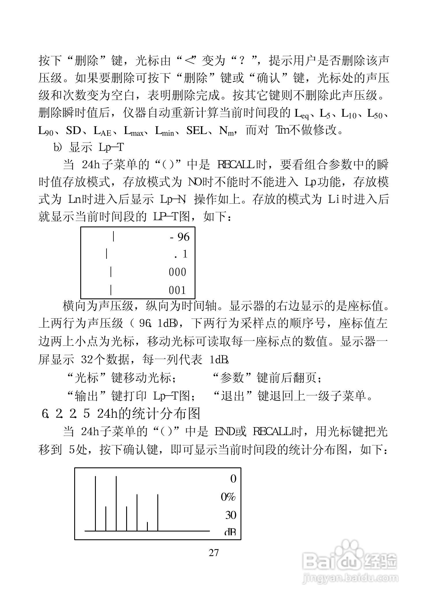 AWA6218A噪声统计分析仪说明书:[3]