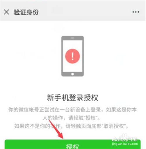 微信换手机如何扫二维码登录